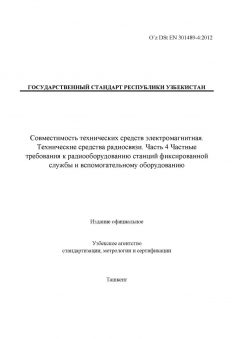 O’z DSt ЕN 301489-4:2012