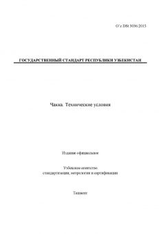 O’z DSt 3036:2015