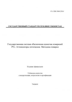 O’z DSt 3066:2016