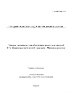 O’z DSt 3069:2016