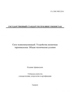 O‘z DSt 3085:2016