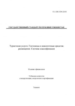 O’z DSt 3296:2018
