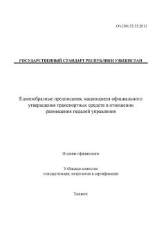 O'z DSt 35.35:2011
