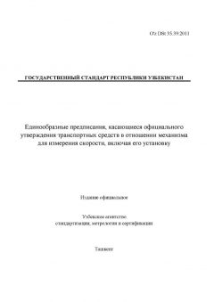 O'z DSt 35.39:2011