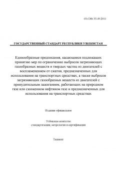 O'z DSt 35.49:2011