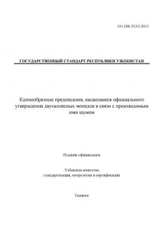 O'z DSt 35.63:2011