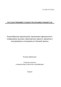 O’z DSt 35.73:2010
