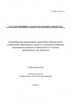 O’z DSt 35.83:2011