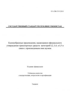 O’z DSt 35.9:2011