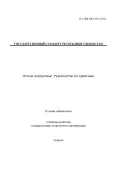 O’z DSt ISO 3631:2011