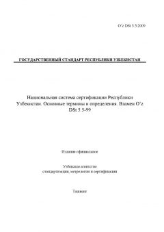 O’z DSt 5.5:2009