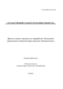 O’z DSt ISO 5515:2013