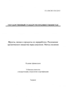 O’z DSt ISO 5516:2013