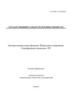 O’z DSt 6.17.06:2002