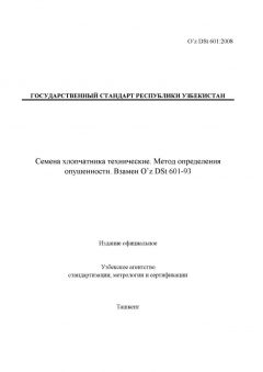 O’z DSt 601:2008