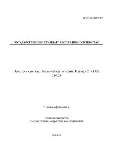 O’z DSt 610:2009