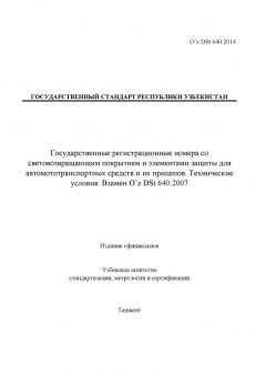 O’z DSt 640:2014