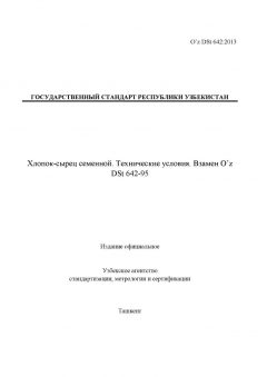 O’z DSt 642:2013