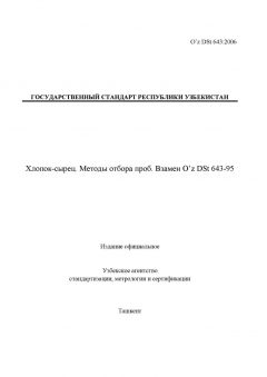 O’z DSt 643:2006