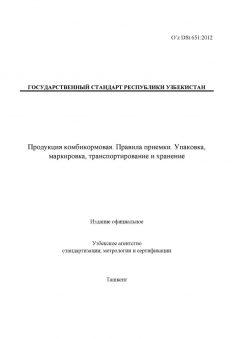 O’z DSt 651:2012