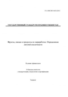 O’z DSt ISO 6632:2011