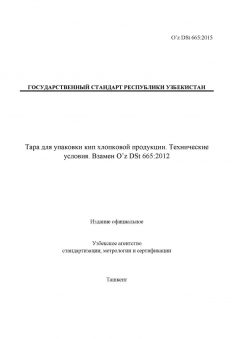 O’z DSt 665:2015