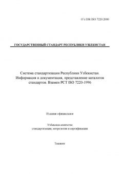 O’z DSt ISO 7220:2000