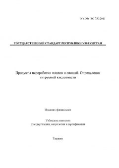 O’z DSt ISO 750:2011