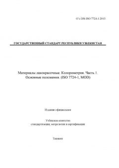 O’z DSt ISO 7724-1:2015