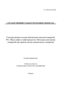 O’z DSt 8.033:2009