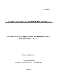 O’z DSt 816:2015