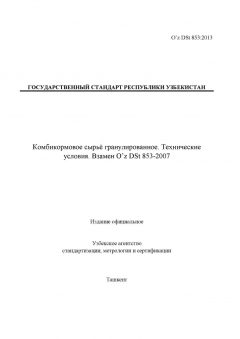 O’z DSt 853:2013