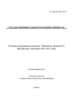 O’z DSt ISO 9001:2015