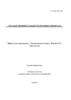 O’z DSt 933:2010