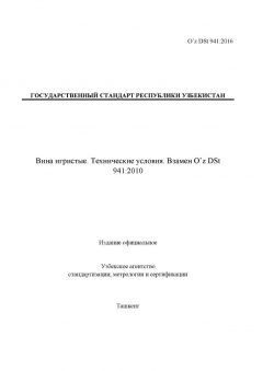 O’z DSt 941:2016