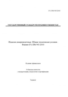 O’z DSt 943:2016