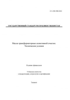 O’z DSt 988:2001