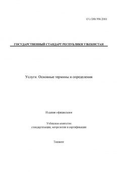 O’z DSt 996:2001