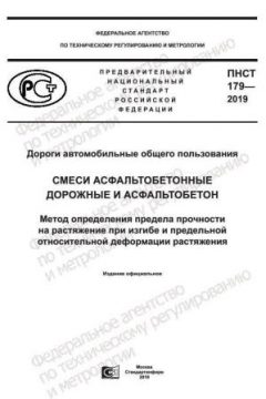 PNST 179-2019