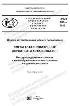 PNST 181-2019