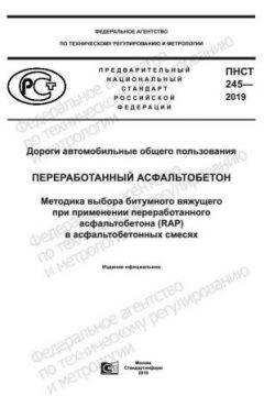 PNST 245-2019