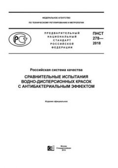 PNST 278-2018