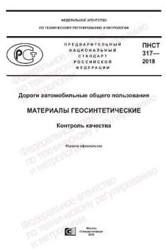 PNST 317-2018
