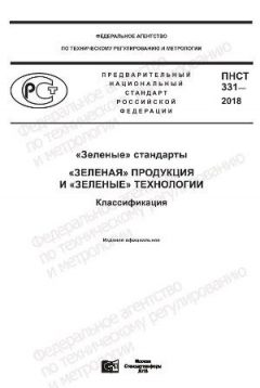 PNST 331-2018