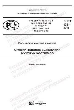 PNST 335-2018