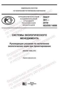 PNST 361-2019