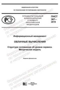 PNST 367-2019