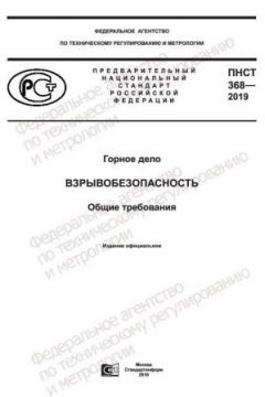 PNST 368-2019