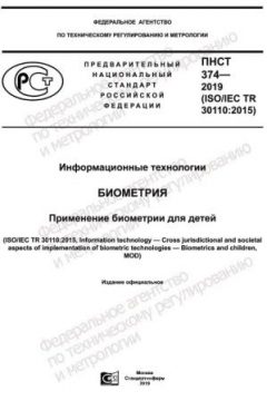 PNST 374-2019