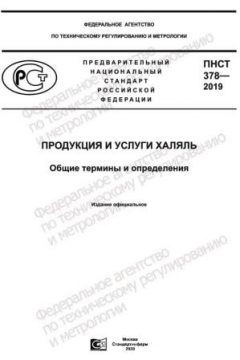 PNST 378-2019
